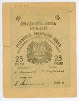 Russia - Central Asia Merv 25 Roubles 1919