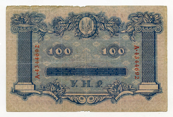 Ukraine 100 Hryven 1918