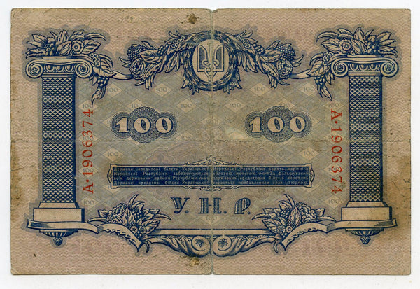 Ukraine 100 Hryven 1918