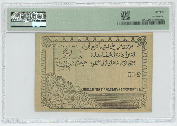 Russia - North Caucasus North Caucasian Emirate 100 Roubles 1919 AH 1338 PMG 55
