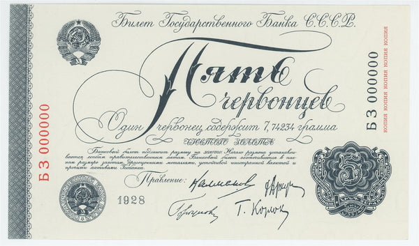 Russia - USSR 5 Chervontsev 1928 Official Goznak Collectors Copy