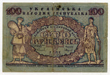 Ukraine 100 Hryven 1918