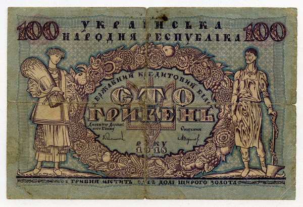 Ukraine 100 Hryven 1918