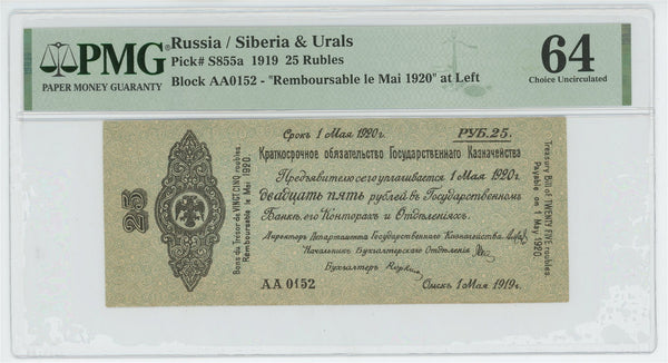 Russia - Siberia Siberian Provisional Administration Kolchak 25 Roubles 1919 PMG 64