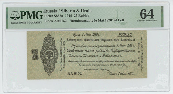 Russia - Siberia Siberian Provisional Administration Kolchak 25 Roubles 1919 PMG 64
