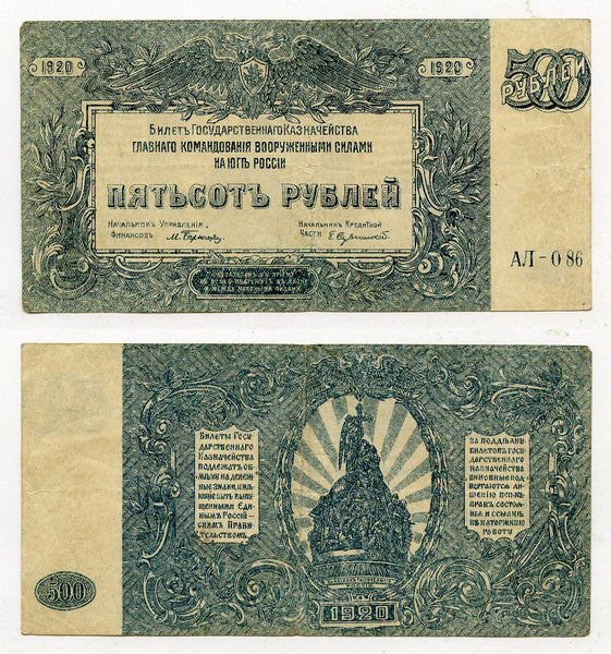 500 rubles, South Russia command, 1920, Civil War issue