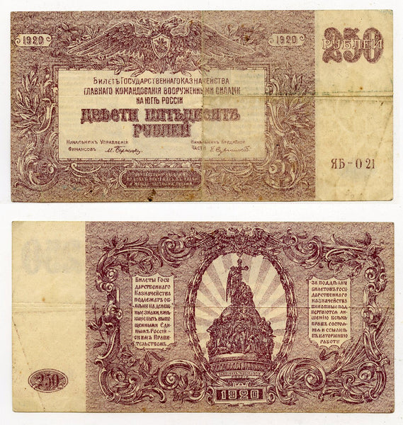 South Russia 250 Roubles 1920