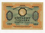 Ukraine 500 Hryven 1918
