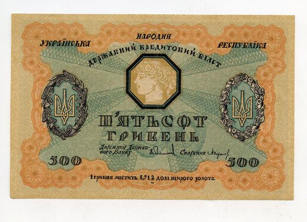Ukraine 500 Hryven 1918