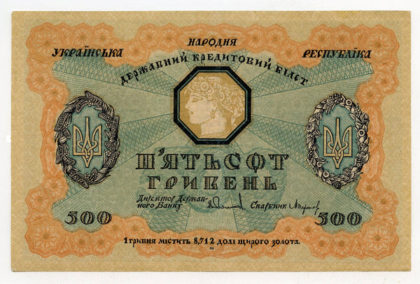Ukraine 500 Hryven 1918