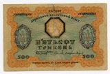 Ukraine 500 Hryven 1918