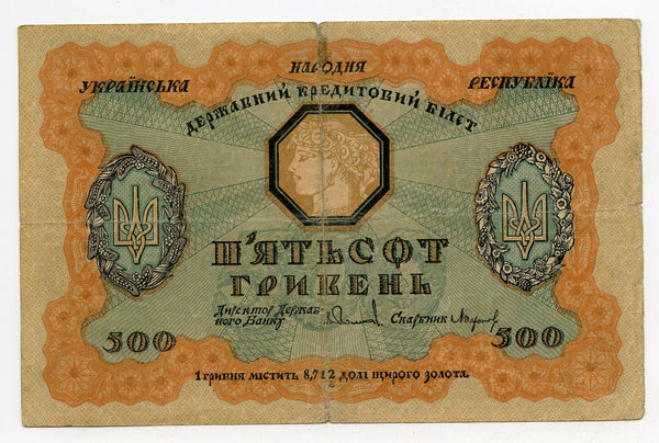 Ukraine 500 Hryven 1918