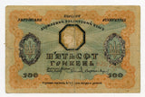 Ukraine 500 Hryven 1918