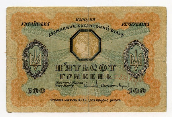 Ukraine 500 Hryven 1918