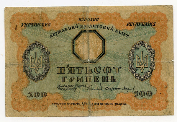 Ukraine 500 Hryven 1918