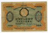 Ukraine 500 Hryven 1918