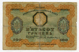 Ukraine 500 Hryven 1918