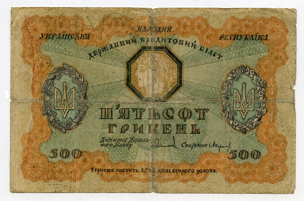 Ukraine 500 Hryven 1918