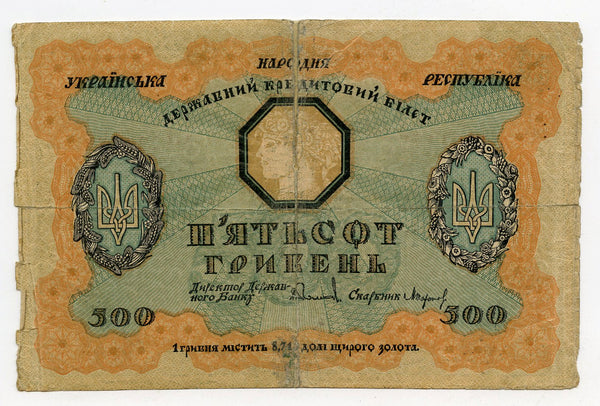 Ukraine 500 Hryven 1918