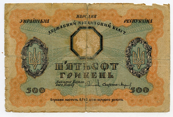 Ukraine 500 Hryven 1918