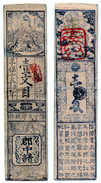 Authentic hansatsu paper money (clan note), 1600s-1860, Edo period Japan