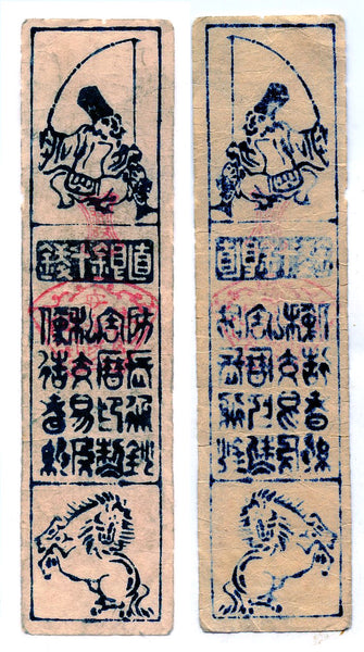 Authentic hansatsu paper money (clan note), 1600s-1860, Edo period Japan