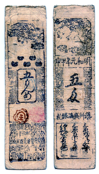 Authentic hansatsu paper money (clan note), 1600s-1860, Edo period Japan