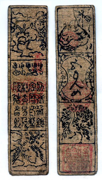 Authentic hansatsu paper money (clan note), 1600s-1860, Edo period Japan