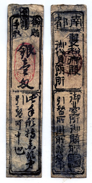 Authentic hansatsu paper money (clan note), 1600s-1860, Edo period Japan
