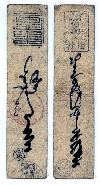 Authentic hansatsu paper money (clan note), 1600s-1860, Edo period Japan