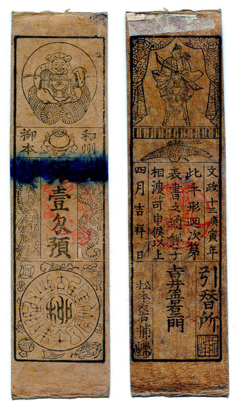 Authentic hansatsu paper money (clan note), 1600s-1860, Edo period Japan