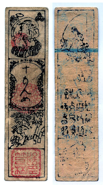 Authentic hansatsu paper money (clan note), 1600s-1860, Edo period Japan