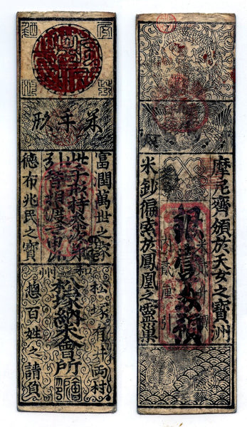 Authentic hansatsu paper money (clan note), 1600s-1860, Edo period Japan
