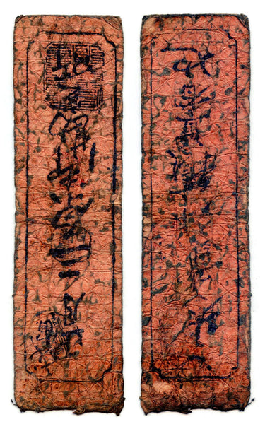 Authentic hansatsu paper money (clan note), 1600s-1860, Edo period Japan