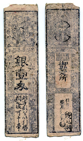 Authentic hansatsu paper money (clan note), 1600s-1860, Edo period Japan