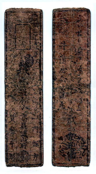 Authentic hansatsu paper money (clan note), 1600s-1860, Edo period Japan