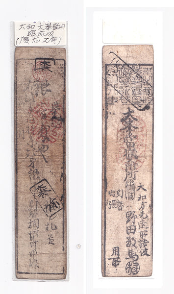 Authentic hansatsu paper money (clan note), 1600s-1860, Edo period Japan