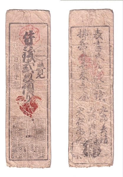 Authentic hansatsu paper money (clan note), 1600s-1860, Edo period Japan