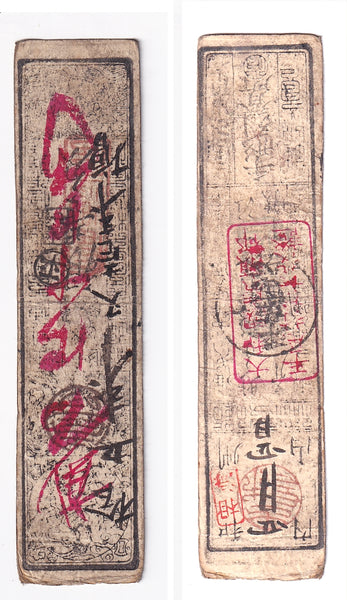 Authentic hansatsu paper money (clan note), 1600s-1860, Edo period Japan