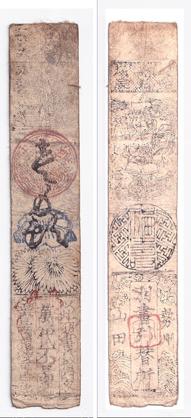 Authentic hansatsu paper money (clan note), 1600s-1860, Edo period Japan