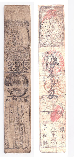 Authentic hansatsu paper money (clan note), 1600s-1860, Edo period Japan