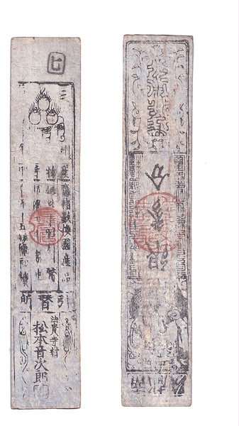 Authentic hansatsu paper money (clan note), 1600s-1860, Edo period Japan