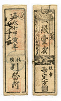 Authentic hansatsu paper money (clan note), 1600s-1860, Edo period Japan