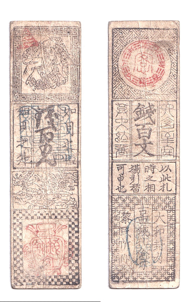 Authentic hansatsu paper money (clan note), 1600s-1860, Edo period Japan