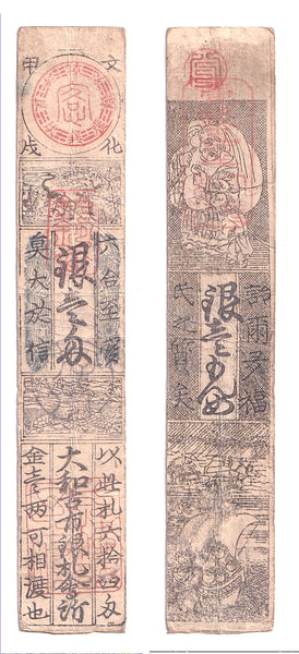 Authentic hansatsu paper money (clan note), 1600s-1860, Edo period Japan