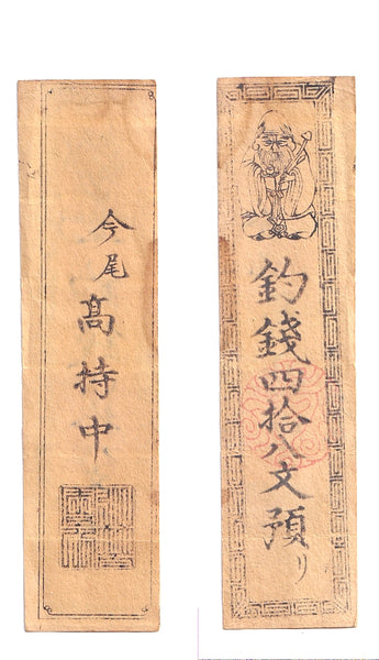 Authentic hansatsu paper money (clan note), 1600s-1860, Edo period Japan