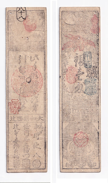 Authentic hansatsu paper money (clan note), 1600s-1860, Edo period Japan