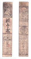 Authentic hansatsu paper money (clan note), 1600s-1860, Edo period Japan