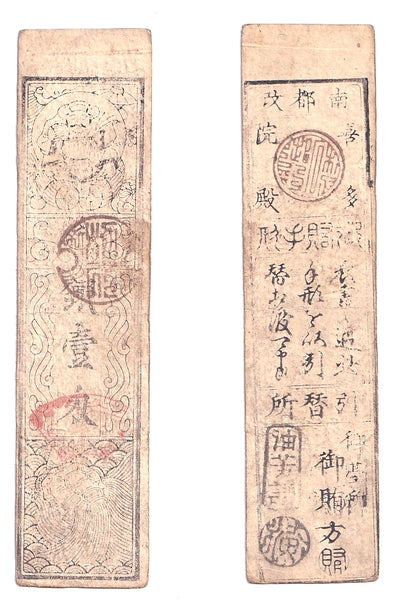 Authentic hansatsu paper money (clan note), 1600s-1860, Edo period Japan