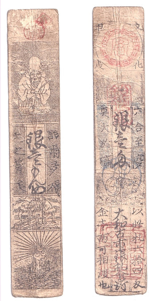 Authentic hansatsu paper money (clan note), 1600s-1860, Edo period Japan